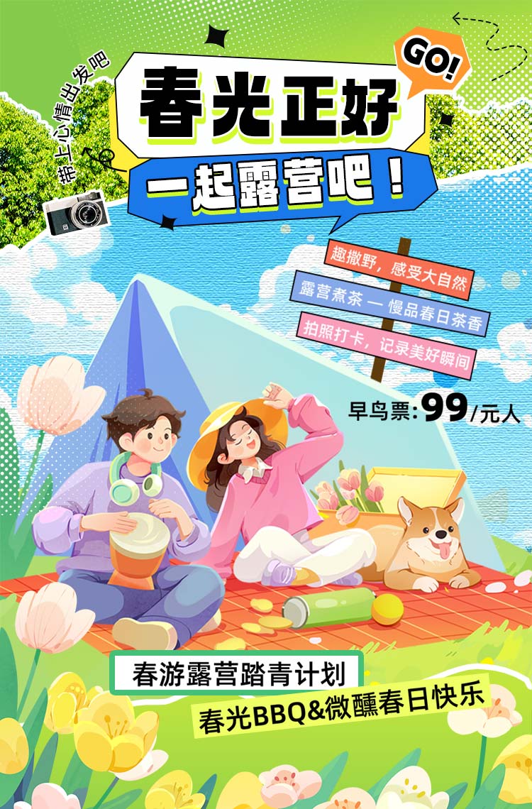 春游趣踏青，抢早鸟票更划算！