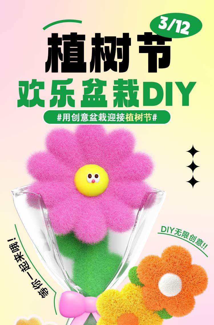 3.12植树节 欢乐盆栽DIY！